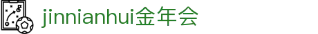 jinnianhui金年会 - 首页